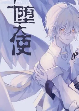 Duo tianshi+ cover