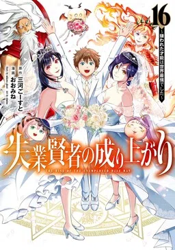 Shitsugyou Kenja no Nariagari: Kirawareta Sainou wa Sekai Saikyou deshita cover
