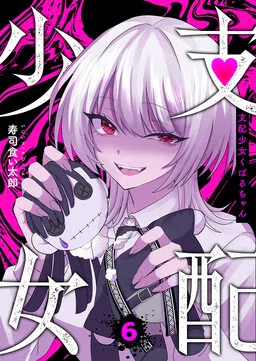 Domination Girl Kubaru cover