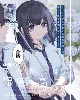 Amamori Junna Is Humid cover