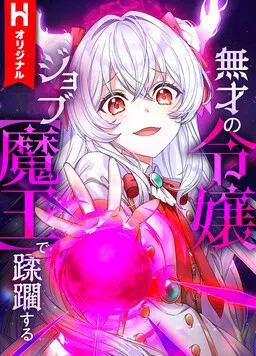 The Talentless Noble Lady Tramples on Everyone After Being Granted the [Demon King] Job