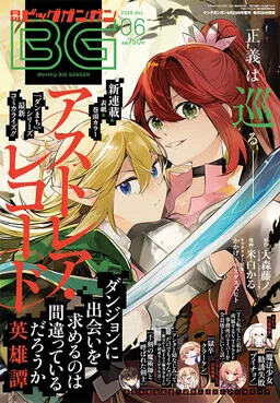 Astrea Record: Is It Wrong to Try to Pick Up Girls in a Dungeon? Tales of Heroes, Is It Wrong to Try to Pick Up Girls in a Dungeon? Heroic Tale