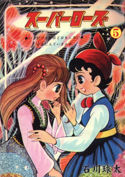 Super Rose cover