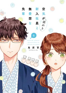Kuuki ga "Yomeru" Shinnyuu Shain to Buaisou na Senpai
