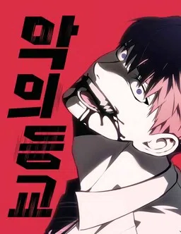 Devil Returns to School Days cover
