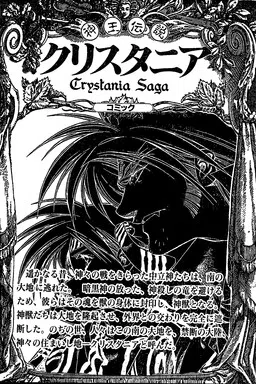 Crystania: Legend of the Gods’ King