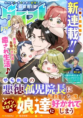 Reincarnated as the Villainous Orphanage Director Destined to Be Defeated, I Ended Up Being Loved by the Main Heroines’ Daughters cover
