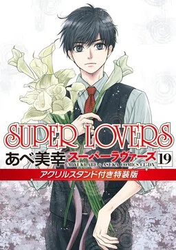 Super Lovers cover