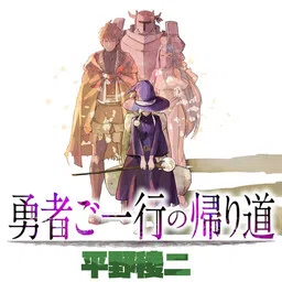 The Hero's Party on their Way Back Home cover