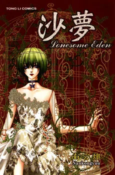Sand Dreams: Lonesome Eden