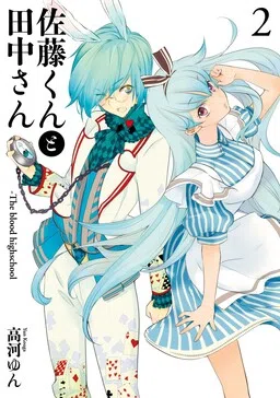 Satou and Tanaka – The Blood High School