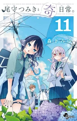 Ogami Tsumiki to Kinichijou. cover