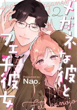 The Glasses Boy and His Glasses-Fetish Girlfriend