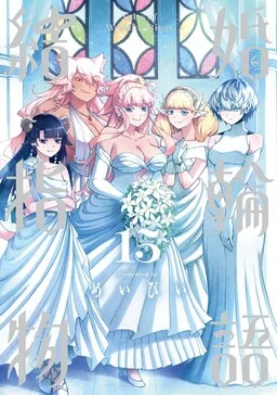Kekkon Yubiwa Monogatari cover