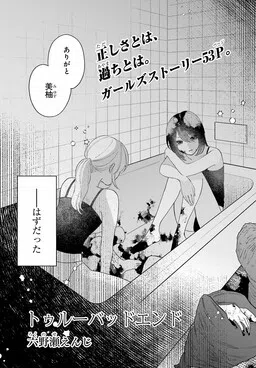 True Bad End cover