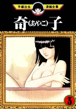 Ayako cover