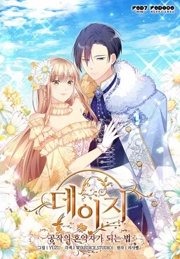Daisy, la prometida del duque cover