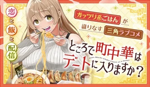Tokoro de Machi Chuuka wa Date ni Irimasu ka? cover