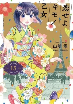 Fall in Love with a Girl in a Kimono