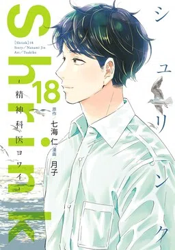 Shrink ~Psychiatrist Yowai~ cover