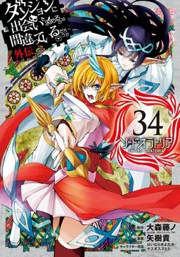 Dungeon ni Deai wo Motomeru no wa Machigatte Iru Darou ka Gaiden - Sword Oratoria cover