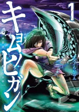 Kyomu no Higan cover