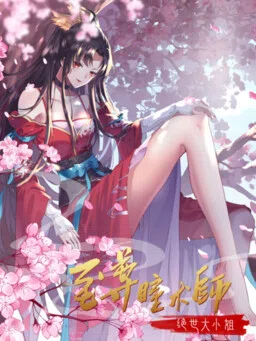 Supreme Ocular Master: The Peerless Heiress