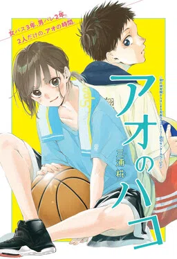 Blue Box (Oneshot) cover