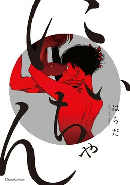 Nii-chan cover