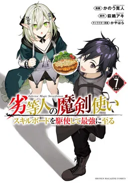 Rettou Hito no Maken Tsukai ~Sukiruboudo wo Kushi Shite Saikyou ni Itaru~ cover
