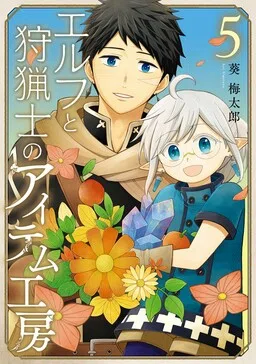 The Elf and the Hunter’s Item Atelier