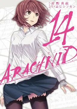 Арахнид cover