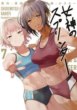 Спринтер богини cover