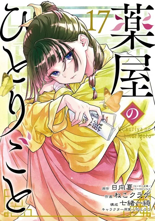 The Apothecary Diaries cover