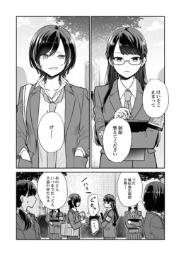 Shourai Tsukiau Koto ni Naru Fuuki-iin to Furyou Seito cover