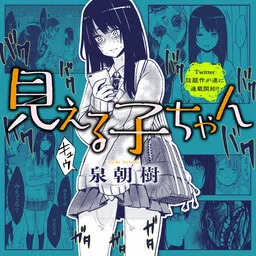 Mieruko-chan (Pre-Serialization) cover