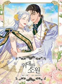 The Great Wish cover