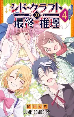 Syd Craft's Final Reasoning cover