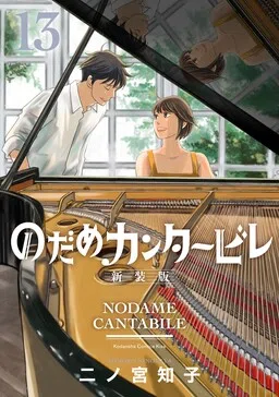 Nodame Cantabile cover