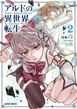 Aldo's Reincarnation in Another World cover