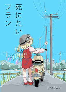 Touhou - Flan Wants to Die (Doujinshi)
