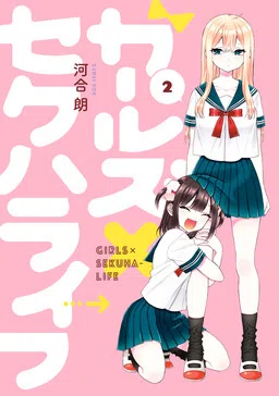 Girls × Sexual Harassment Life cover