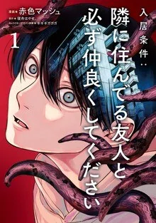 Nyukyo Joken: Tonari Ni Sunderu Yujin To Kanarazu Nakayoku Shitekudasai