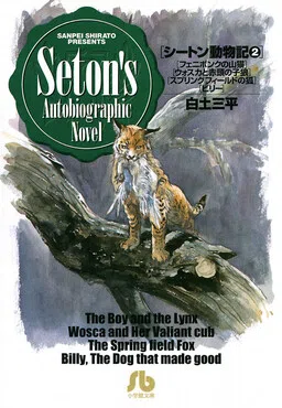 Seton Animal Chronicles