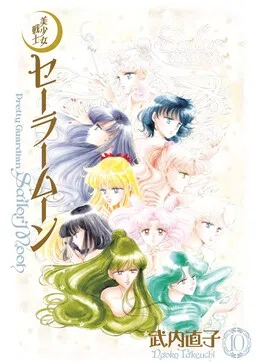 Bishoujo Senshi Sailor Moon cover