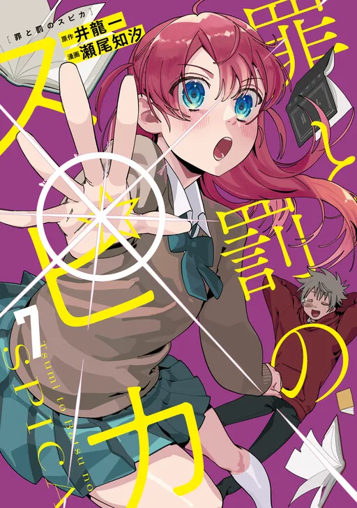 Spica of Sin and Punishment cover