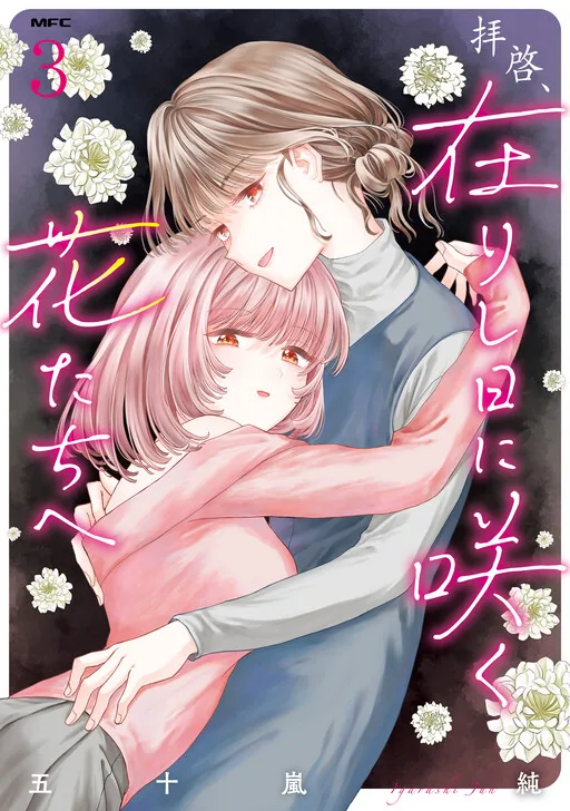 Dear Flowers That Bloom In Days of Yore cover