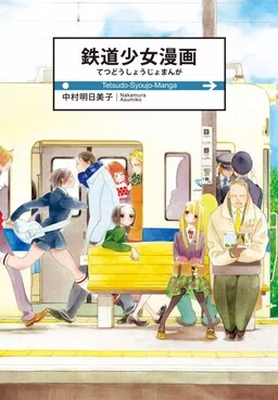 Tetsudou Shoujo Manga cover