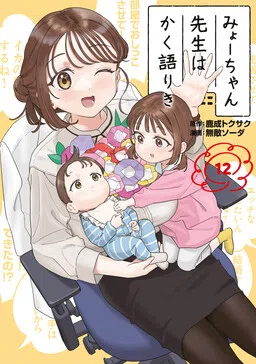 Thus Spoke Myou-chan-sensei