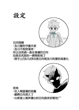 Haikyu!! - Guardian Angel AU  oihina/atsuhina (Doujinshi)